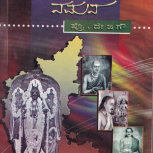 POORVAKAVIGALIGE NAMANA