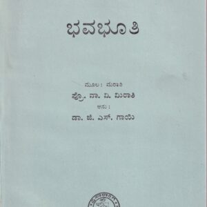 BHAVABHOOTHI
