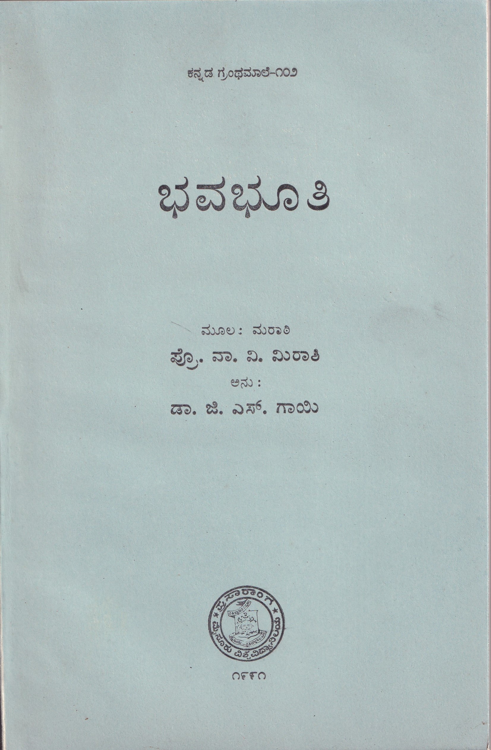 BHAVABHOOTHI