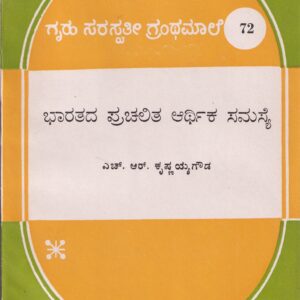 BHARATHADA PRACHALITHA AARTHIKA SMASYE