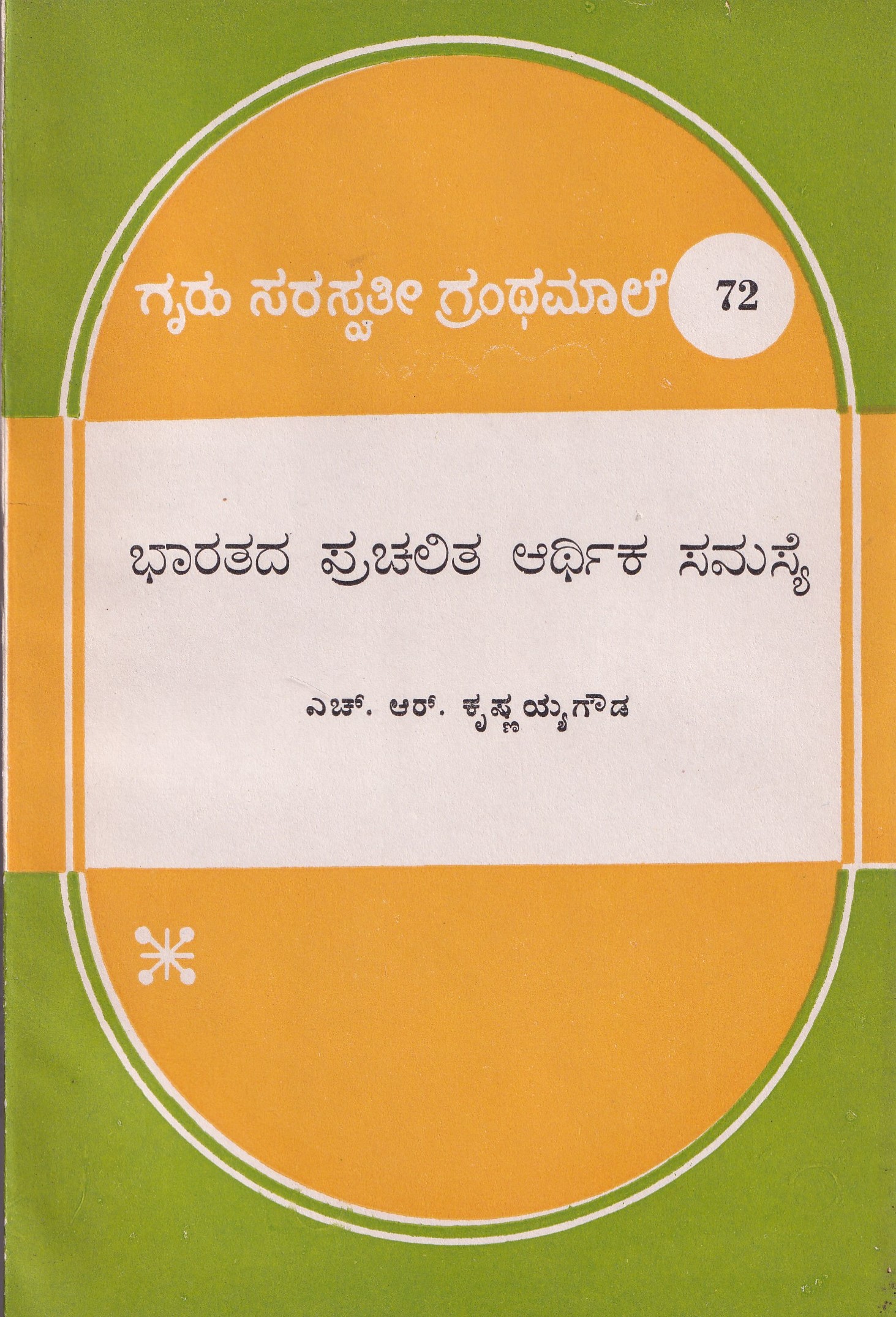 BHARATHADA PRACHALITHA AARTHIKA SMASYE