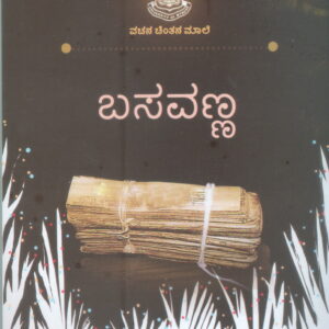BASAVANNA