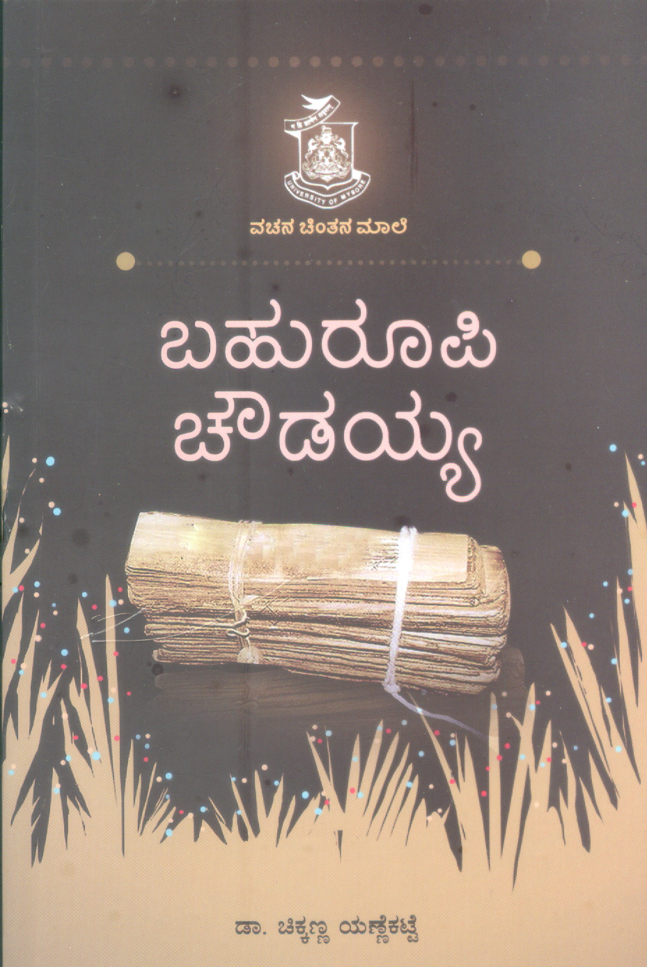BAHURUPI CHOWDAYYA