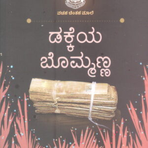 DEKKEYA BOMMANNA