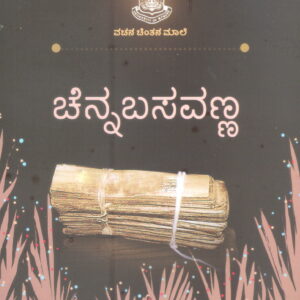 CHANNABASAVANNA