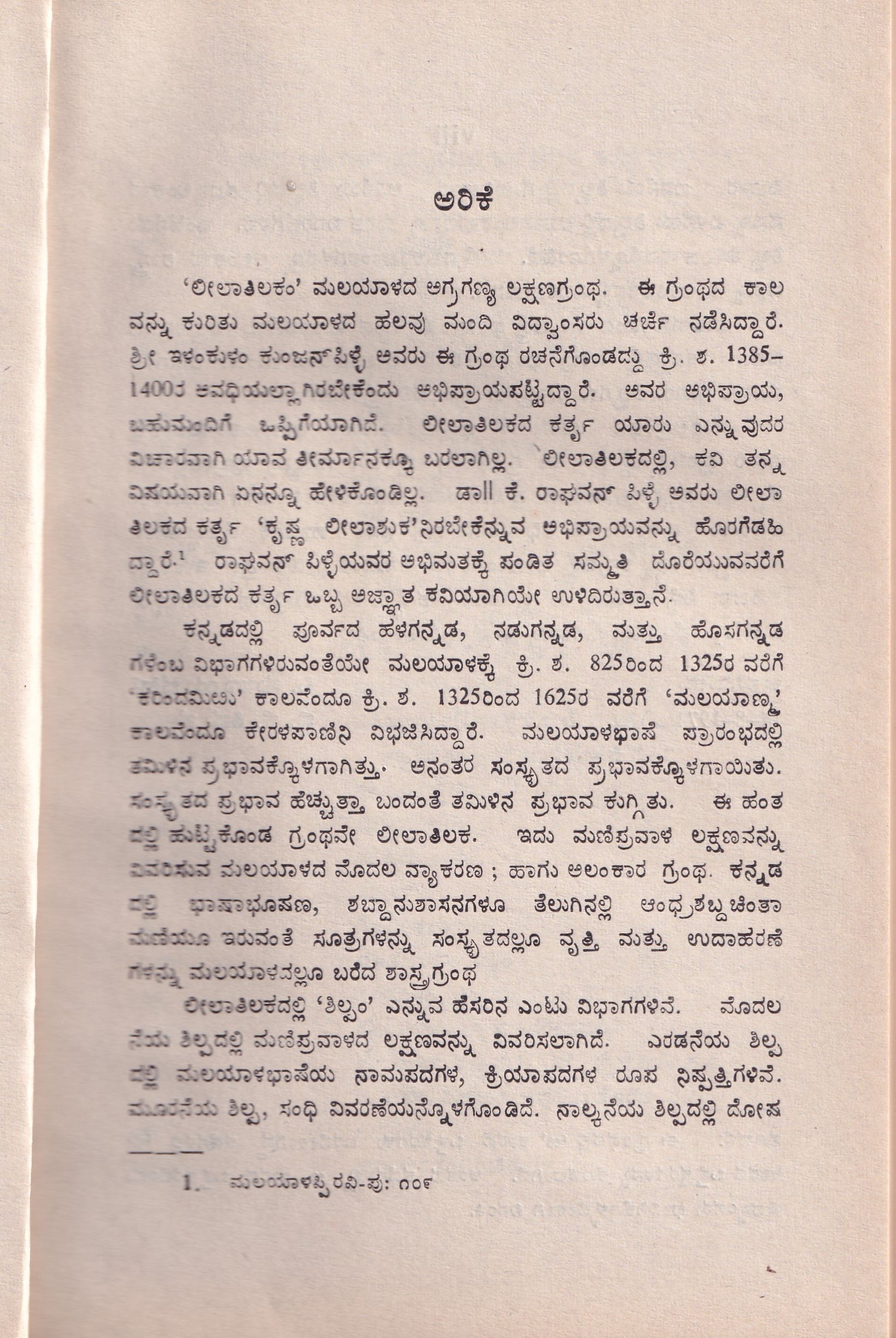 LEELA THILAKAM - Image 2