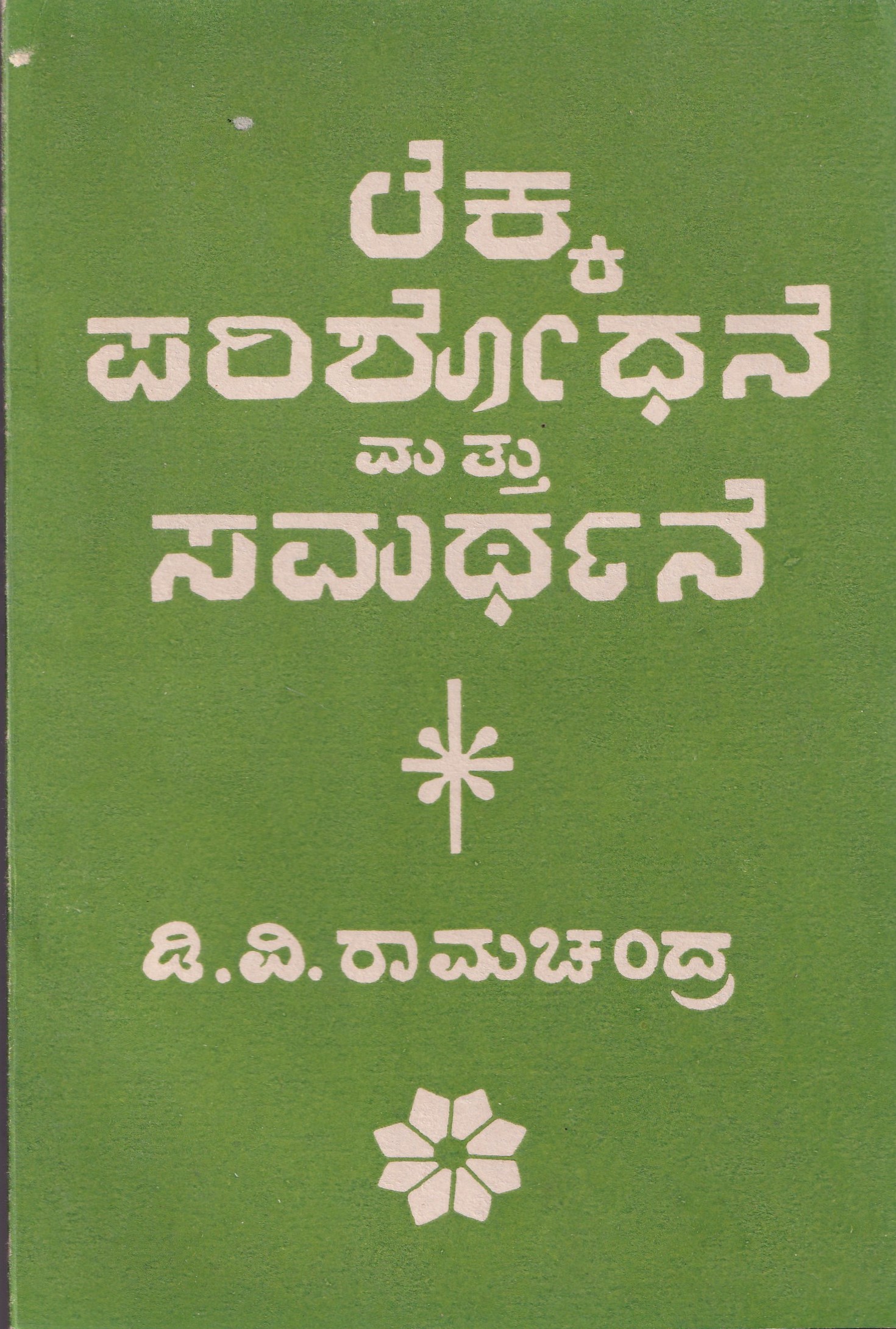LEKKAPARISHODHANE MATHU SAMARTHANE