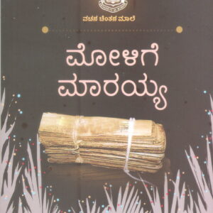MOLIGE MARAYYA