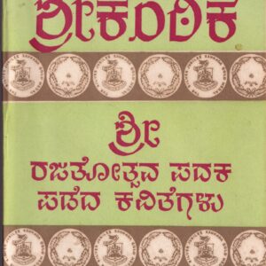 SREE KANTIKE