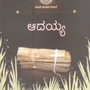 AADAYYA
