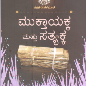 MUKTHAYAKKA MATHU SATHYAKKA
