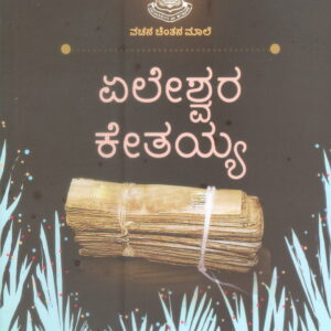 ELESHWAR KETHAYYA