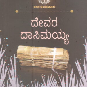 DEVARA DASIMAYYA