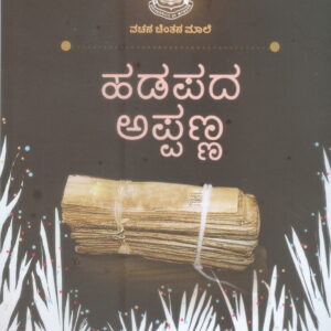HADAPADA APPANNA