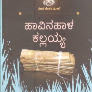 HAVINALA KALLAYYA