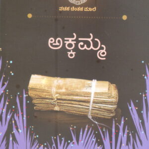 AKKAMMA