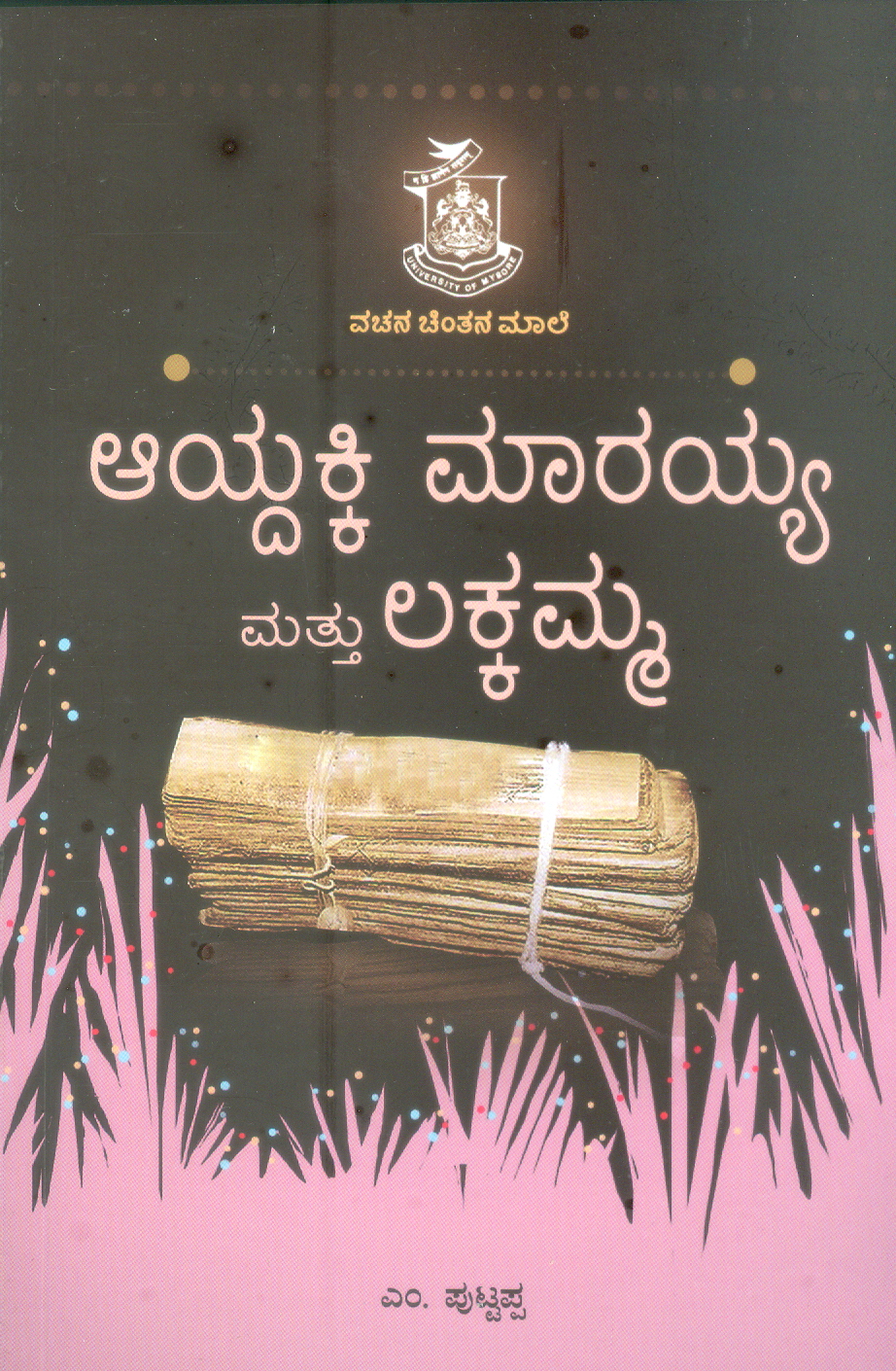 AAYDAKKI MARAYYA MATHU LAKKAMMA