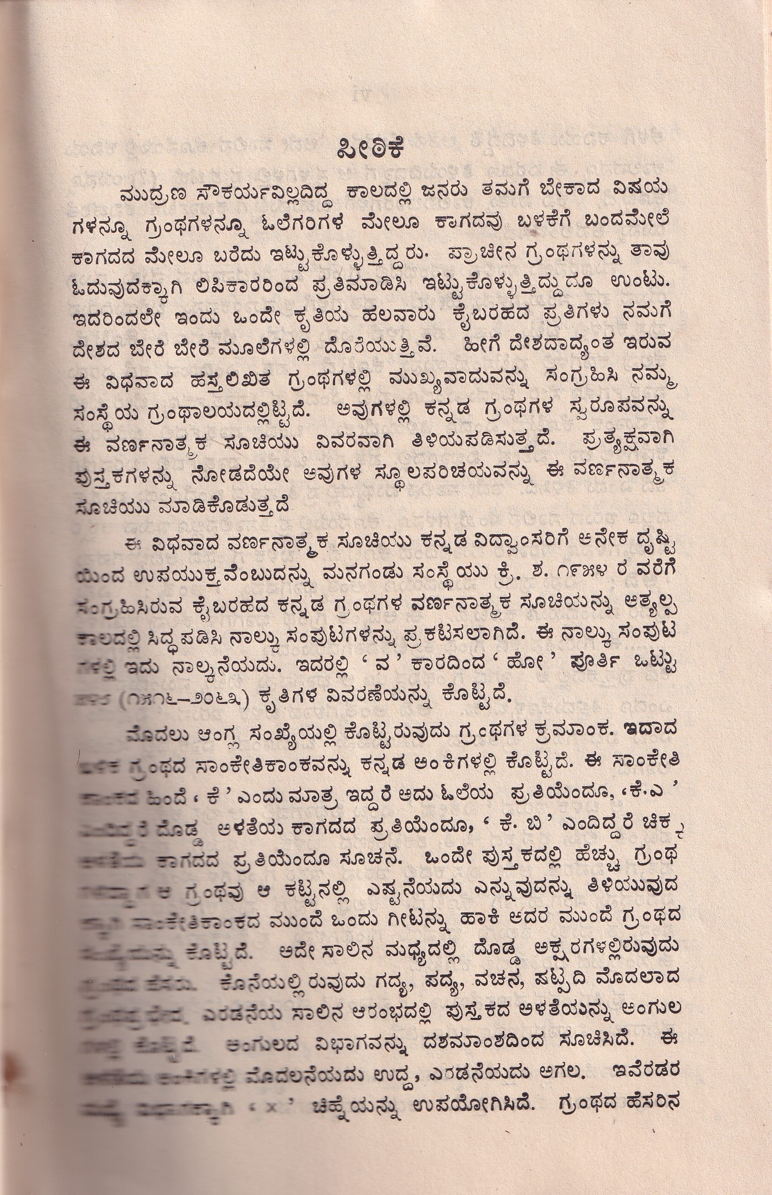 KANNADA HASTHAPRATHIGALA VARNATHMAKA SUCHI VOL-4 - Image 2