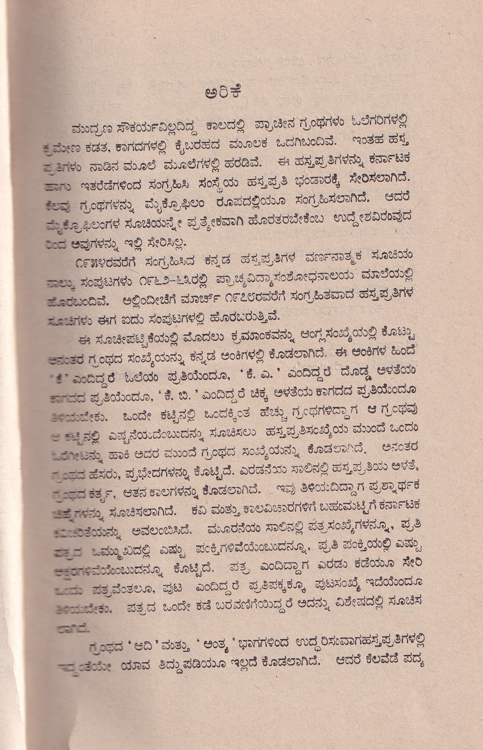 KANNADA HASTHAPRATHIGALA VARNATHMAKA SUCHI VOL-7 - Image 2
