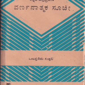 KANNADA HASTHAPRATHIGALA VARNATHMAKA SUCHI VOL-9
