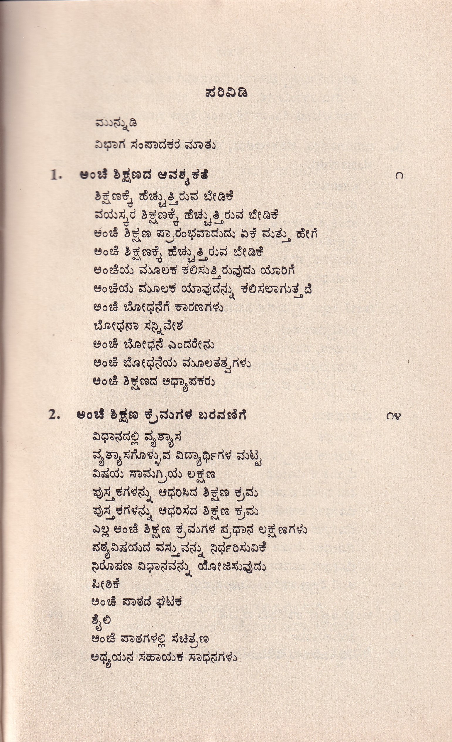 ANCHE MOOLAKA BHODHNE - Image 2