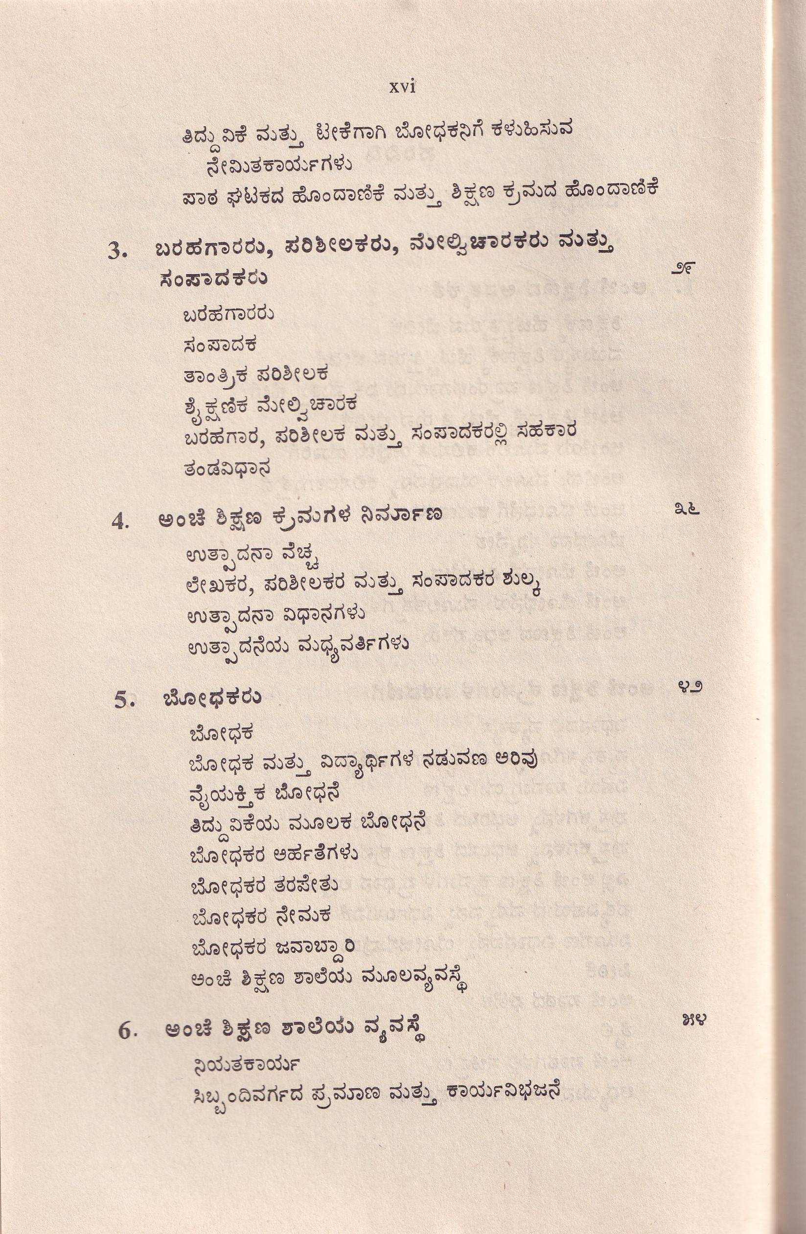 ANCHE MOOLAKA BHODHNE - Image 3