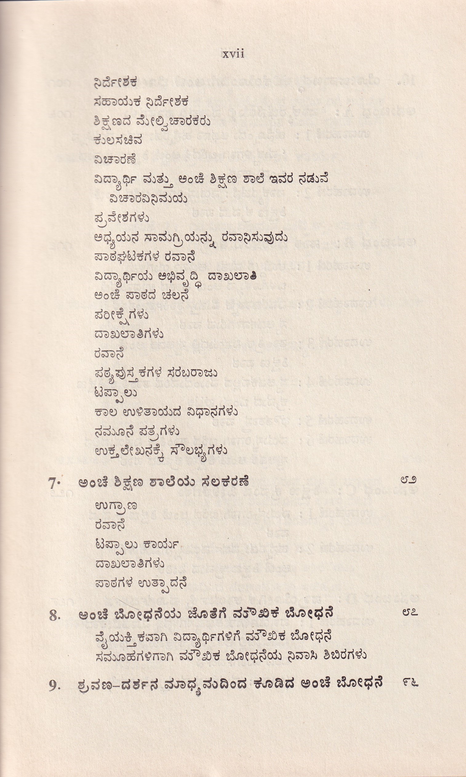 ANCHE MOOLAKA BHODHNE - Image 4