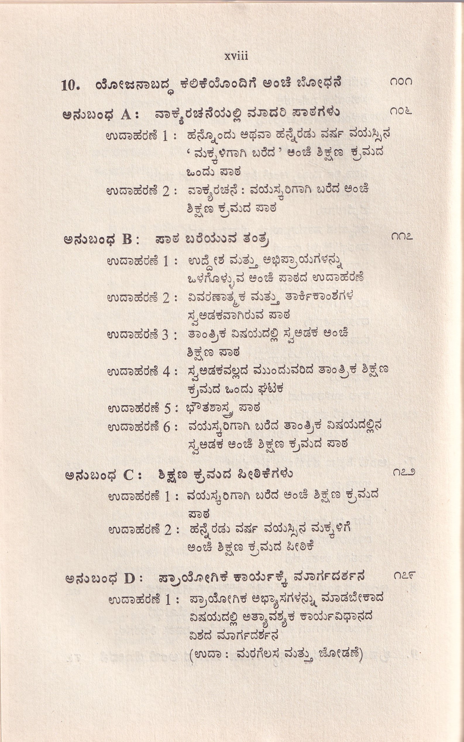 ANCHE MOOLAKA BHODHNE - Image 5
