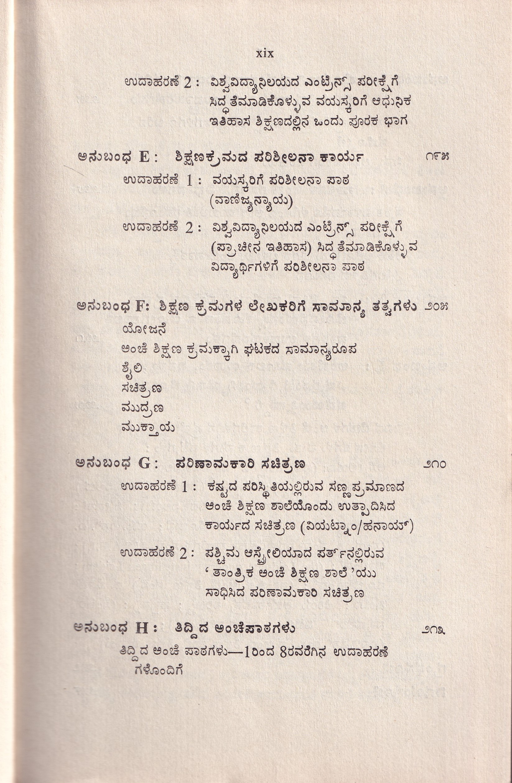 ANCHE MOOLAKA BHODHNE - Image 6