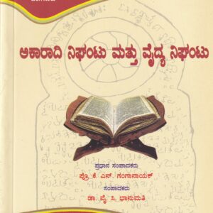 AKARADI NIGANTU MATHU VAIDYA NIGANTU