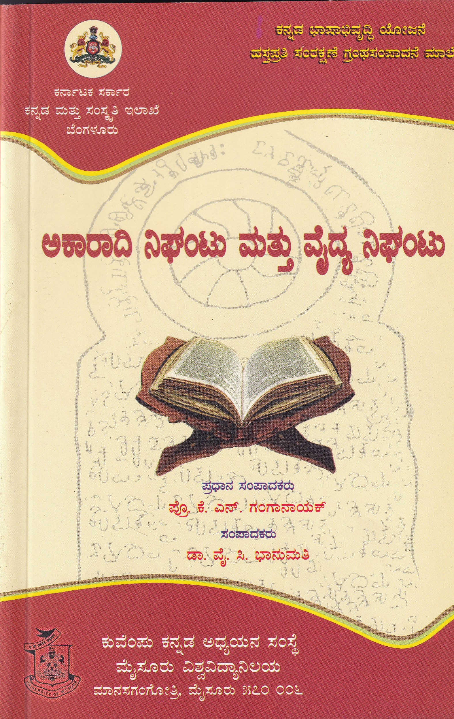 AKARADI NIGANTU MATHU VAIDYA NIGANTU