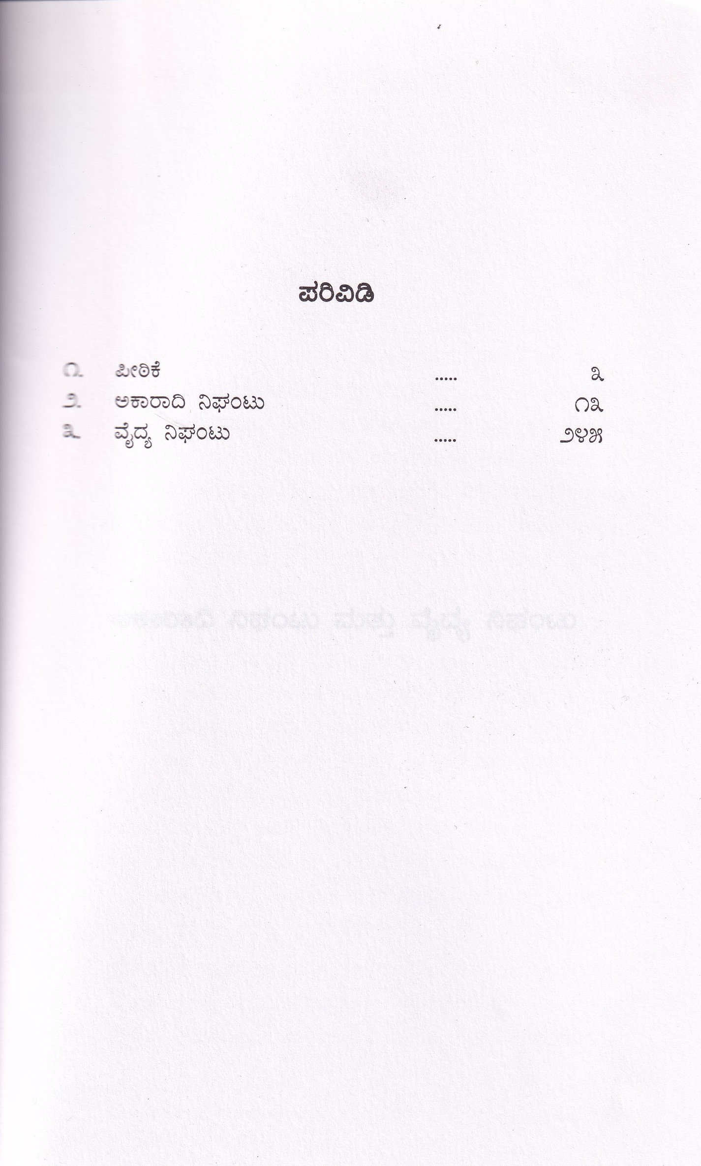 AKARADI NIGANTU MATHU VAIDYA NIGANTU - Image 2