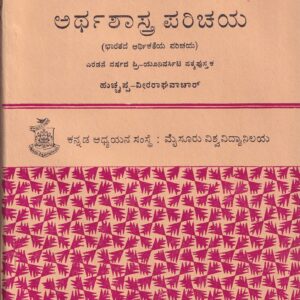 ARTHASHASTRA PARICHAYA PART-1