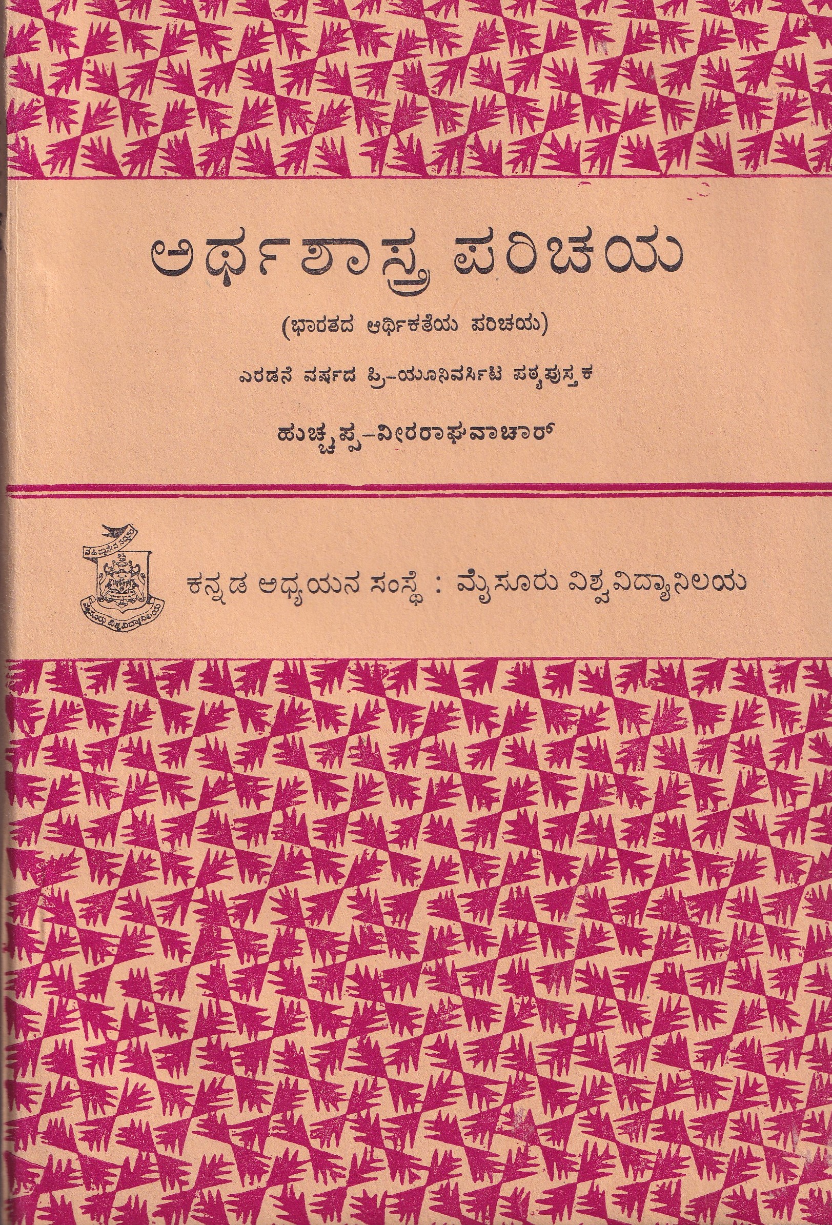 ARTHASHASTRA PARICHAYA PART-1