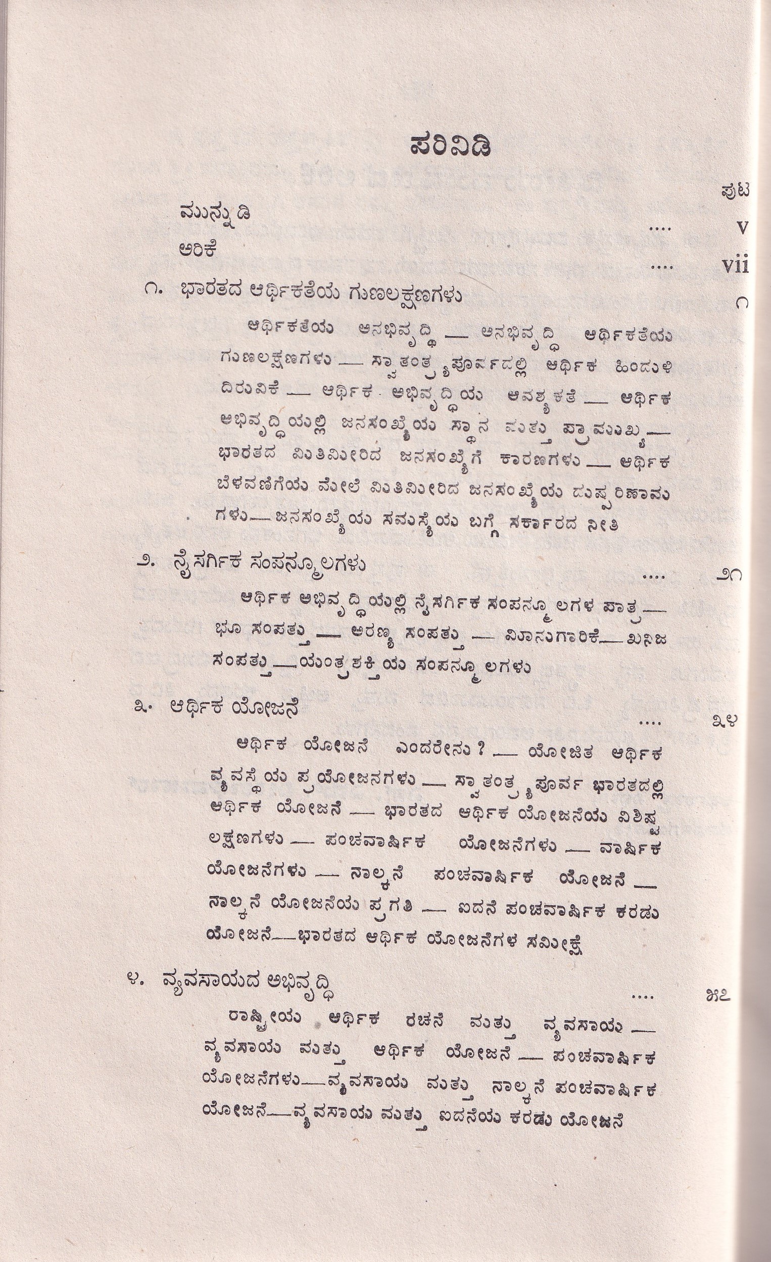 ARTHASHASTRA PARICHAYA PART-1 - Image 2