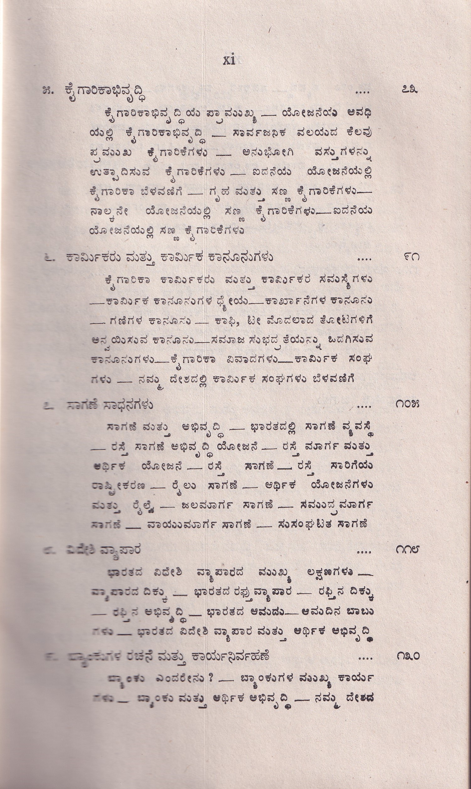 ARTHASHASTRA PARICHAYA PART-1 - Image 3