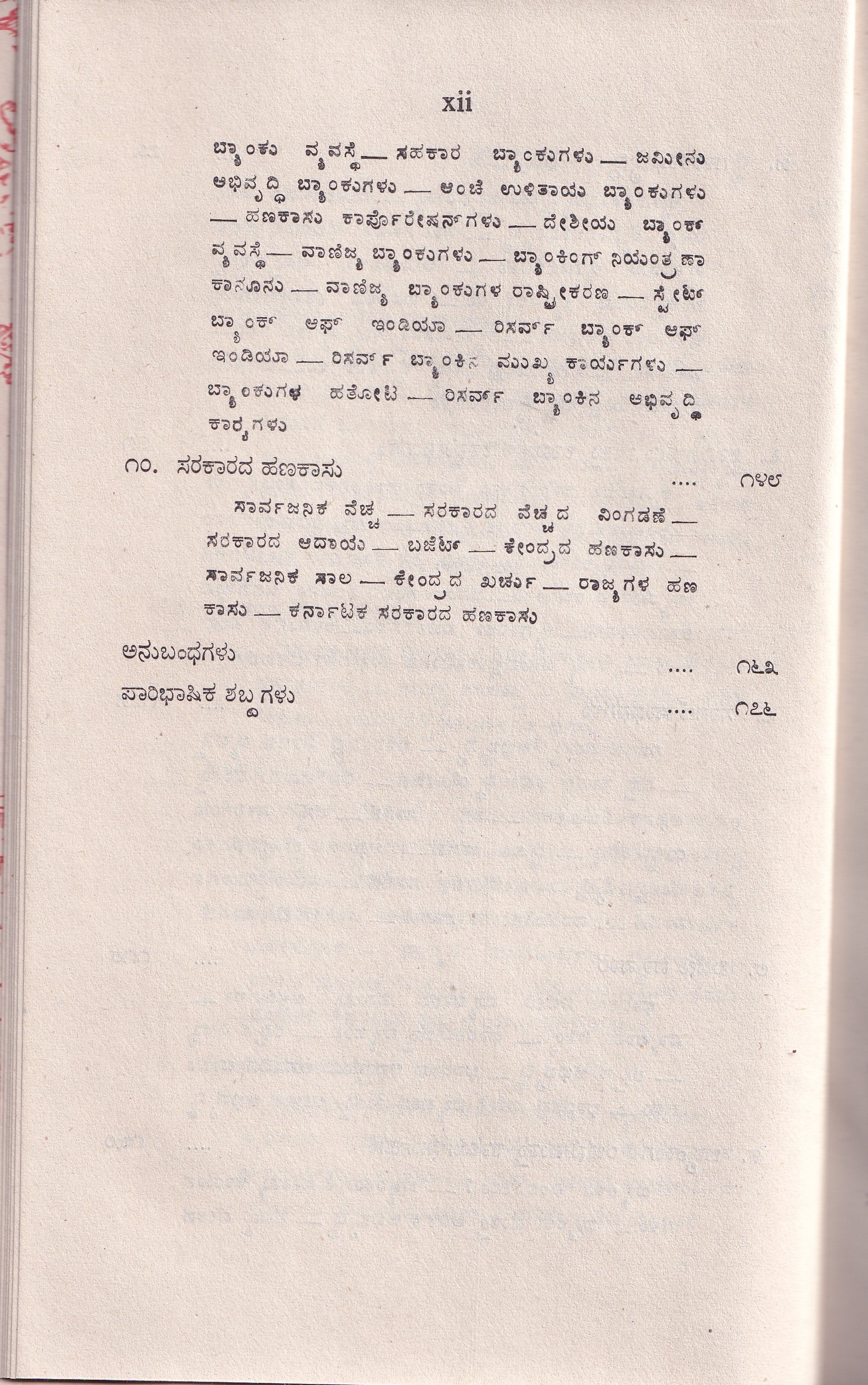 ARTHASHASTRA PARICHAYA PART-1 - Image 4