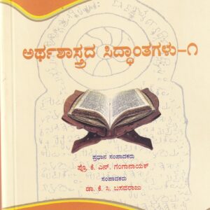 ARTHASHASTRADA SIDDHANTHAGALU PART-1