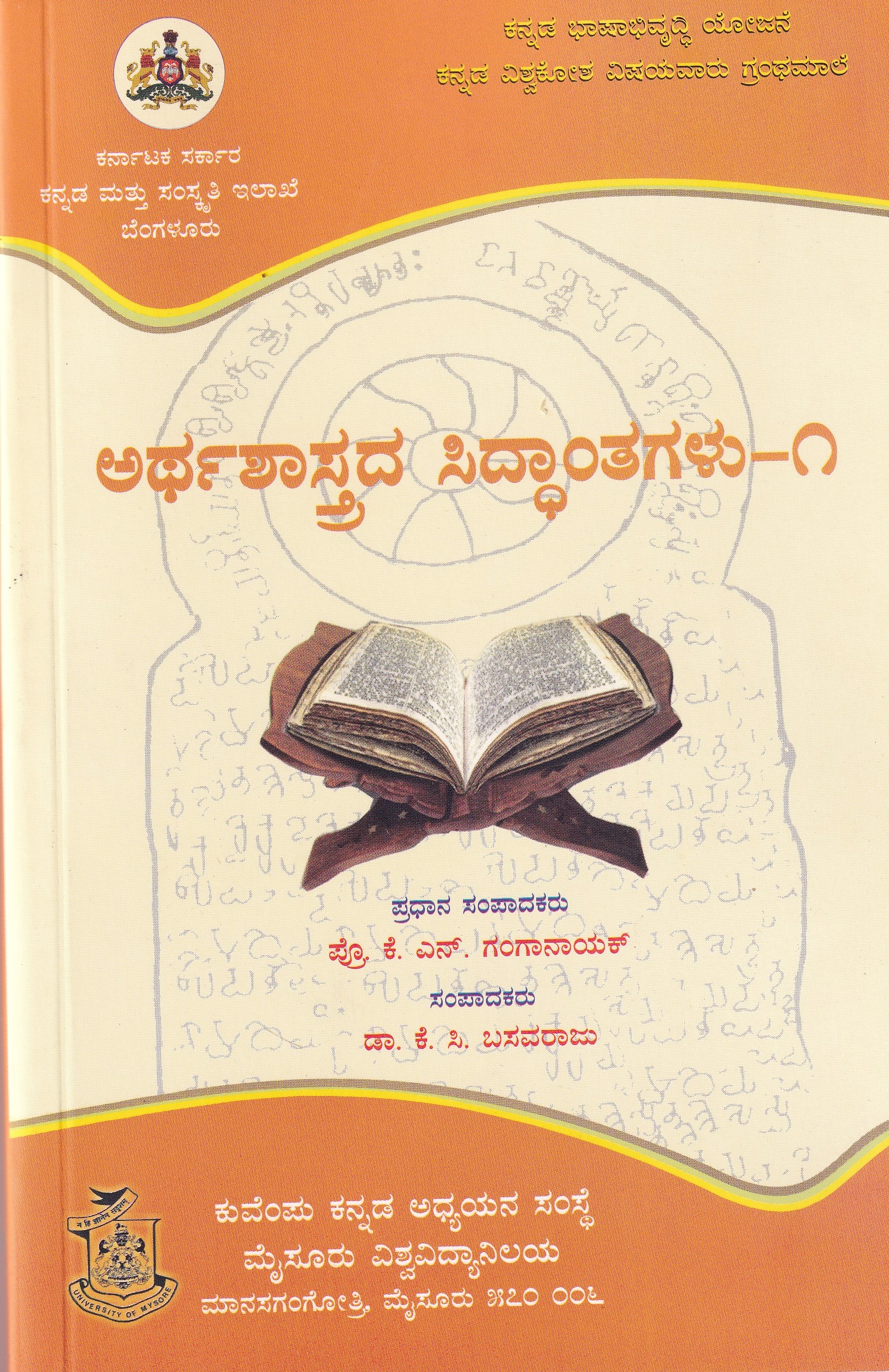 ARTHASHASTRADA SIDDHANTHAGALU PART-1