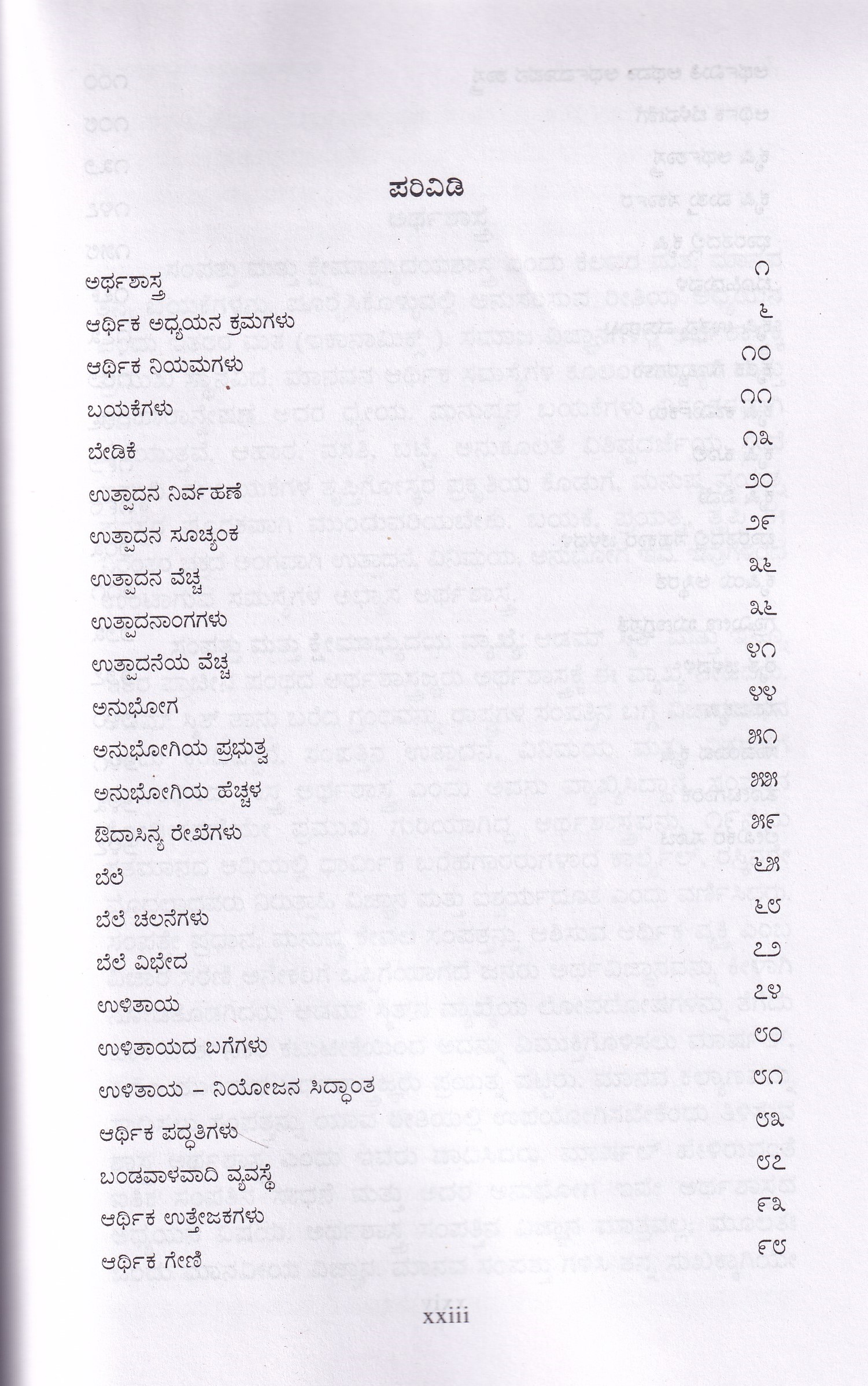 ARTHASHASTRADA SIDDHANTHAGALU PART-1 - Image 3