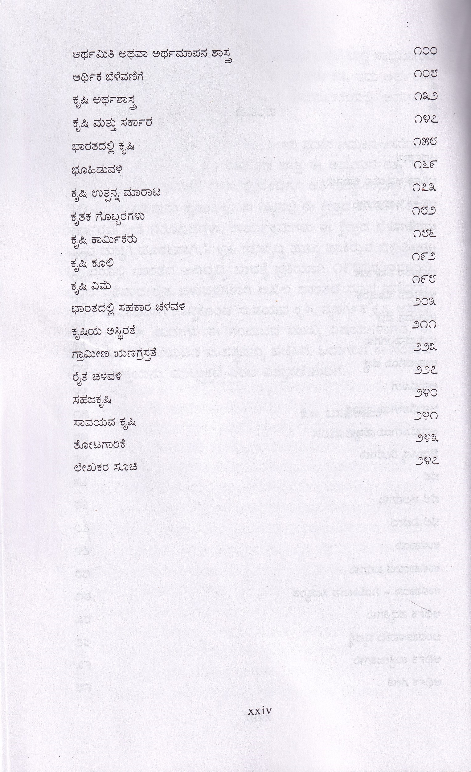 ARTHASHASTRADA SIDDHANTHAGALU PART-1 - Image 4