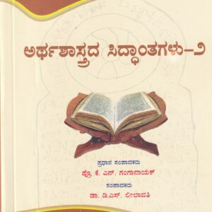 ARTHASHASTRADA SIDDHANTHAGALU PART-2
