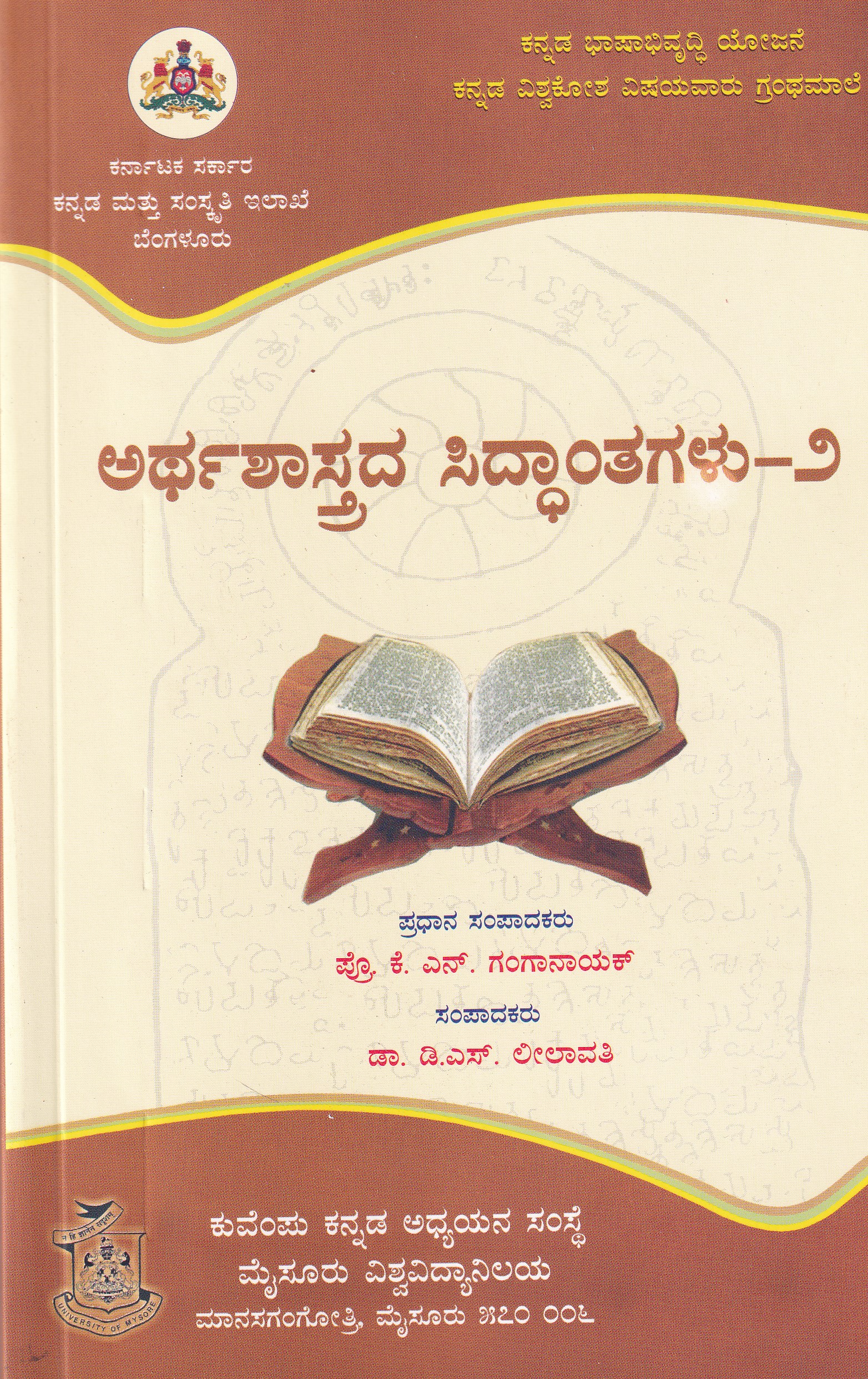 ARTHASHASTRADA SIDDHANTHAGALU PART-2