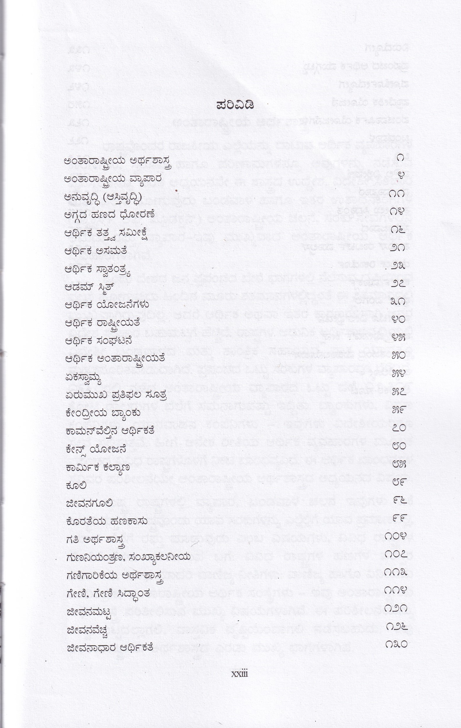 ARTHASHASTRADA SIDDHANTHAGALU PART-2 - Image 2