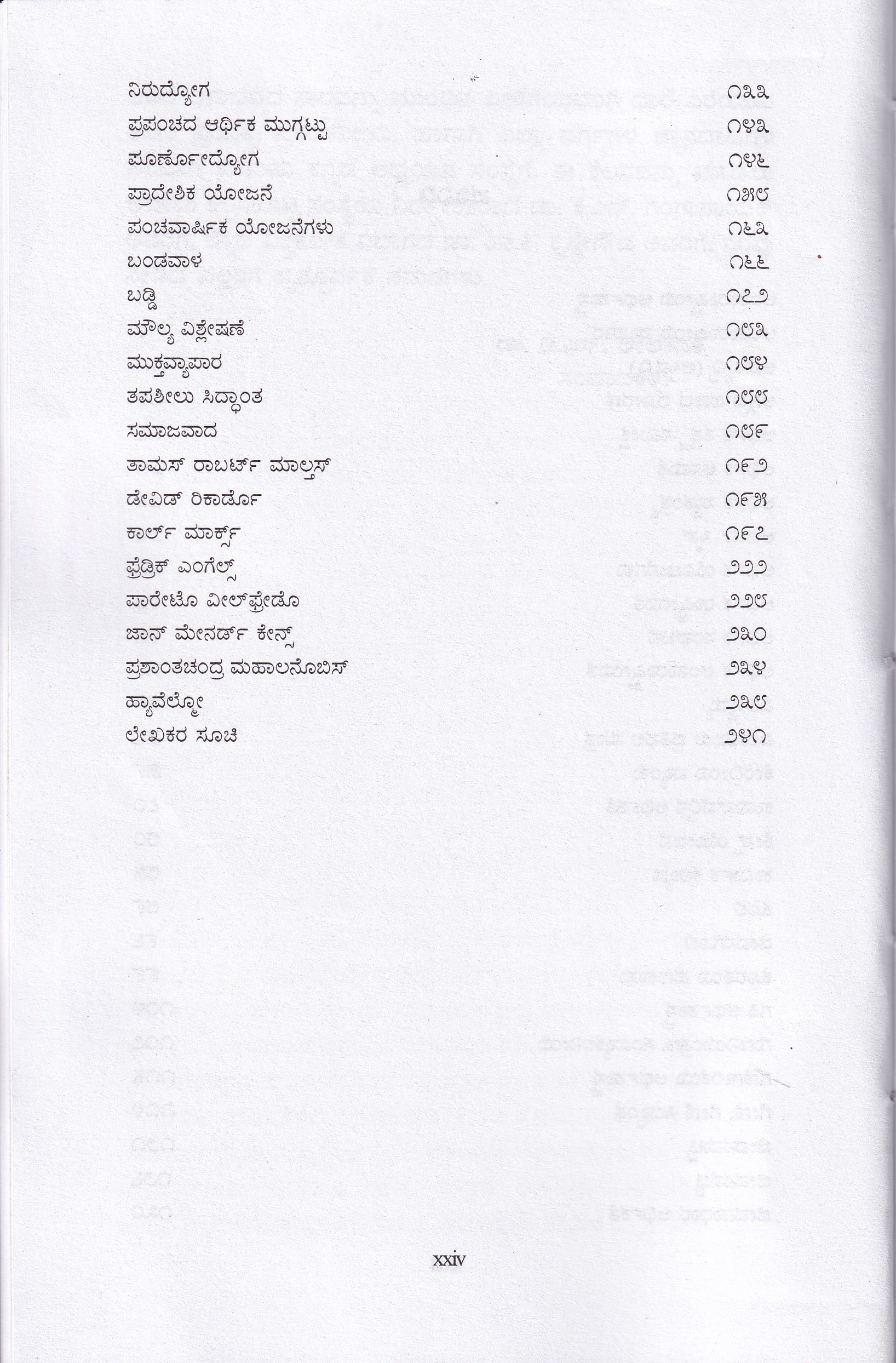 ARTHASHASTRADA SIDDHANTHAGALU PART-1 - Image 2