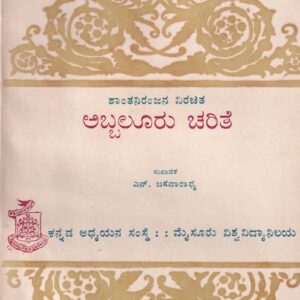 ABBALURU CHARITHE