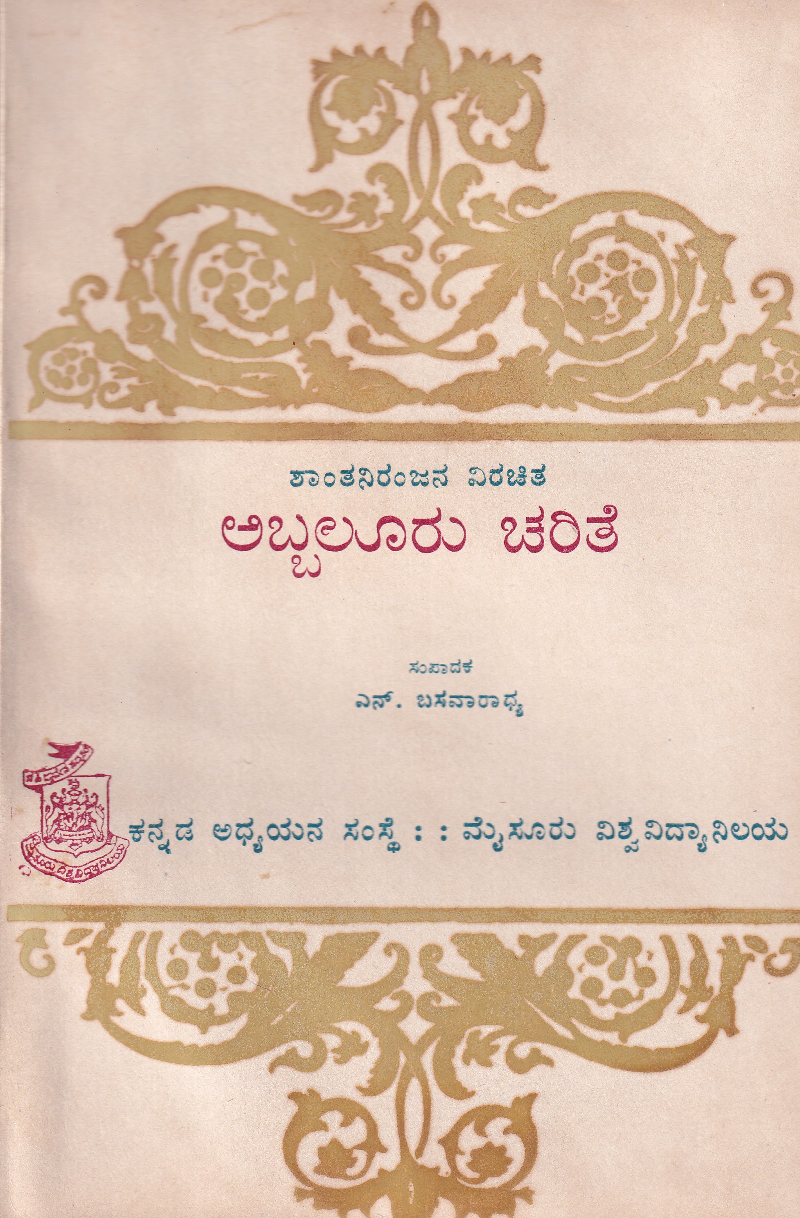 ABBALURU CHARITHE