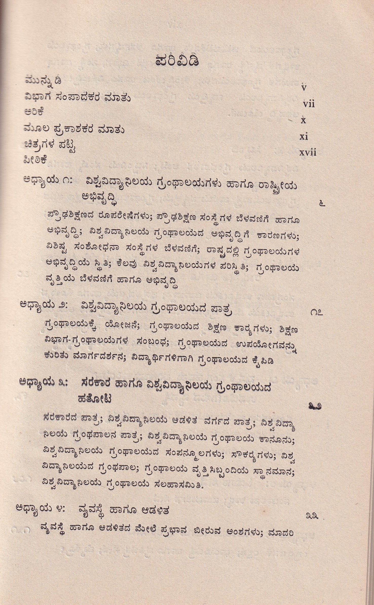 ABHIVRUDDHISHEELA DESAGALIGE VISVAVIDYANILAYADA GRANTHALAYAGALU - Image 2