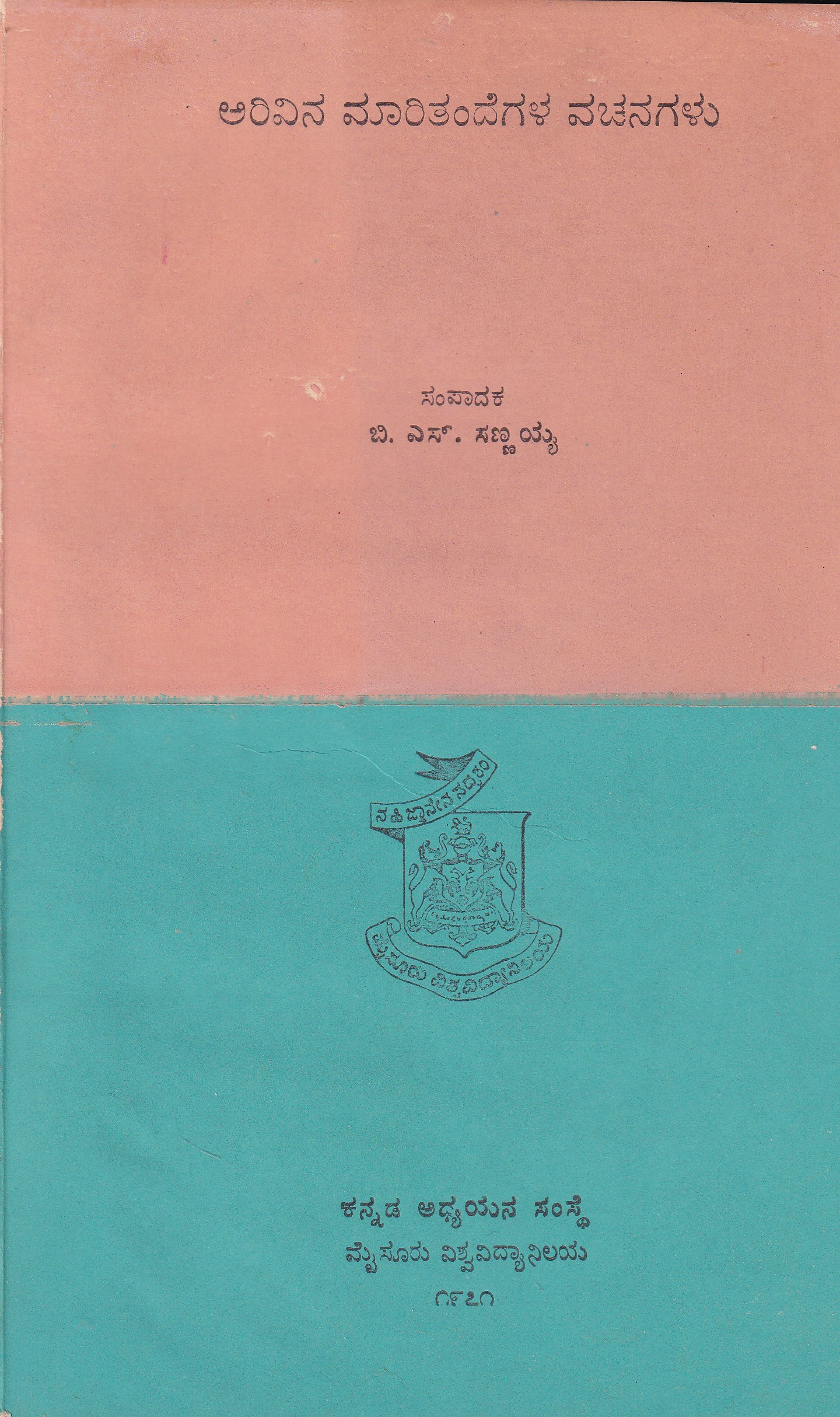 ARIVINA MARITANDE VACHANAGALU (Sa)