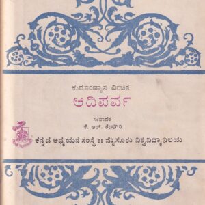 AADIPARVA(KUMARAVYASA VIRACHITHA)